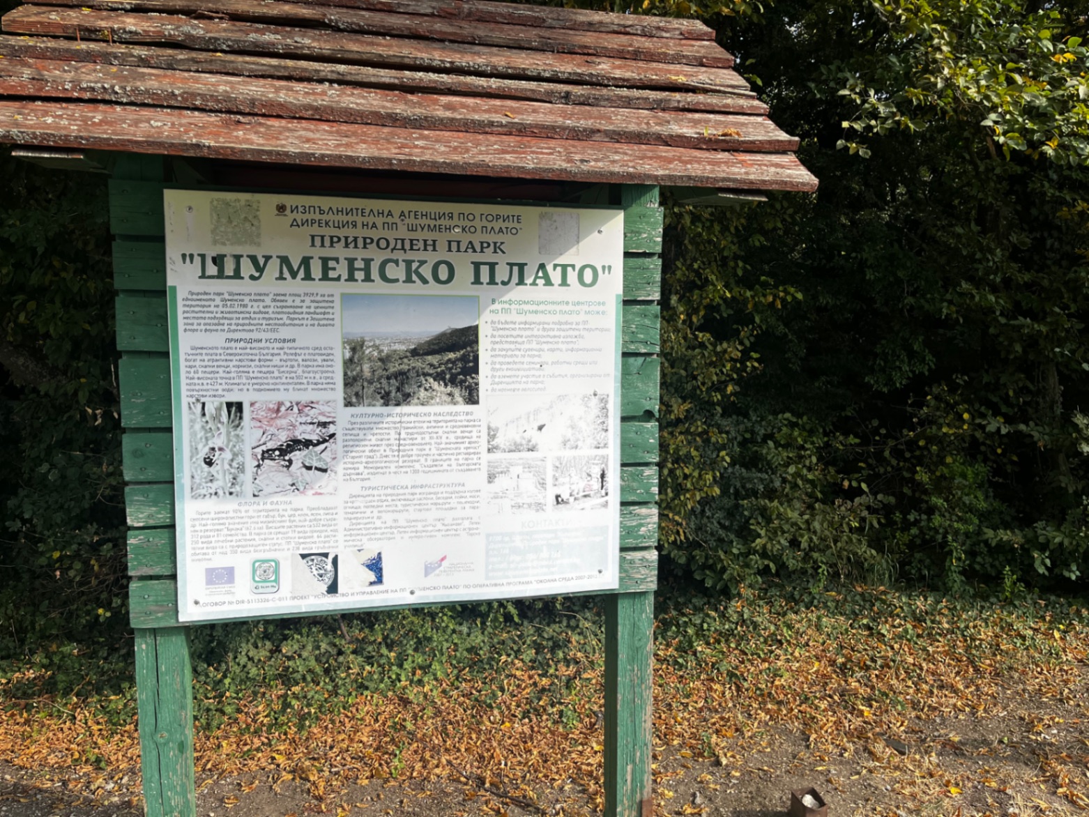 Природен парк „Шуменско плато“