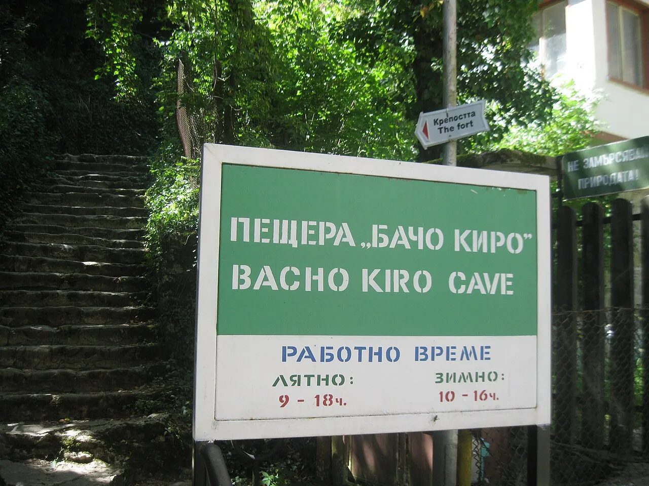 Пещера Бачо Киро - Panorama